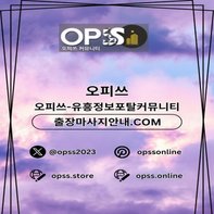 강동건마 오피쓰Com 강동마사지