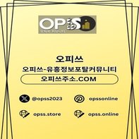 강남오피 오피쓰주소Com 강남Op