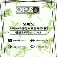 동탄오피 오피쓰Com 동탄Op