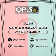 송탄오피 출장안마사이트Com 송탄Op