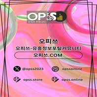 신도림오피 출장마사지안내Com 신도림Op
