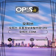 의정부오피 오피쓰Com 의정부Op