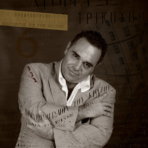 Antonis Gourountis Antonis Gourountis