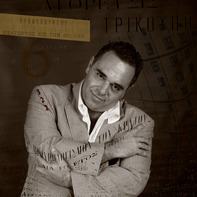 Antonis Gourountis