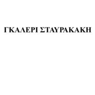 Galleri Stavrakaki